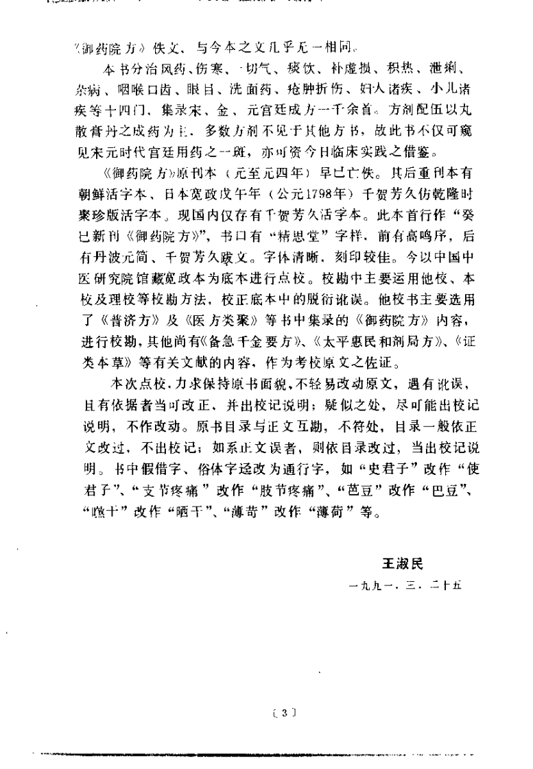 御药院方（元）许国祯.pdf 第4页