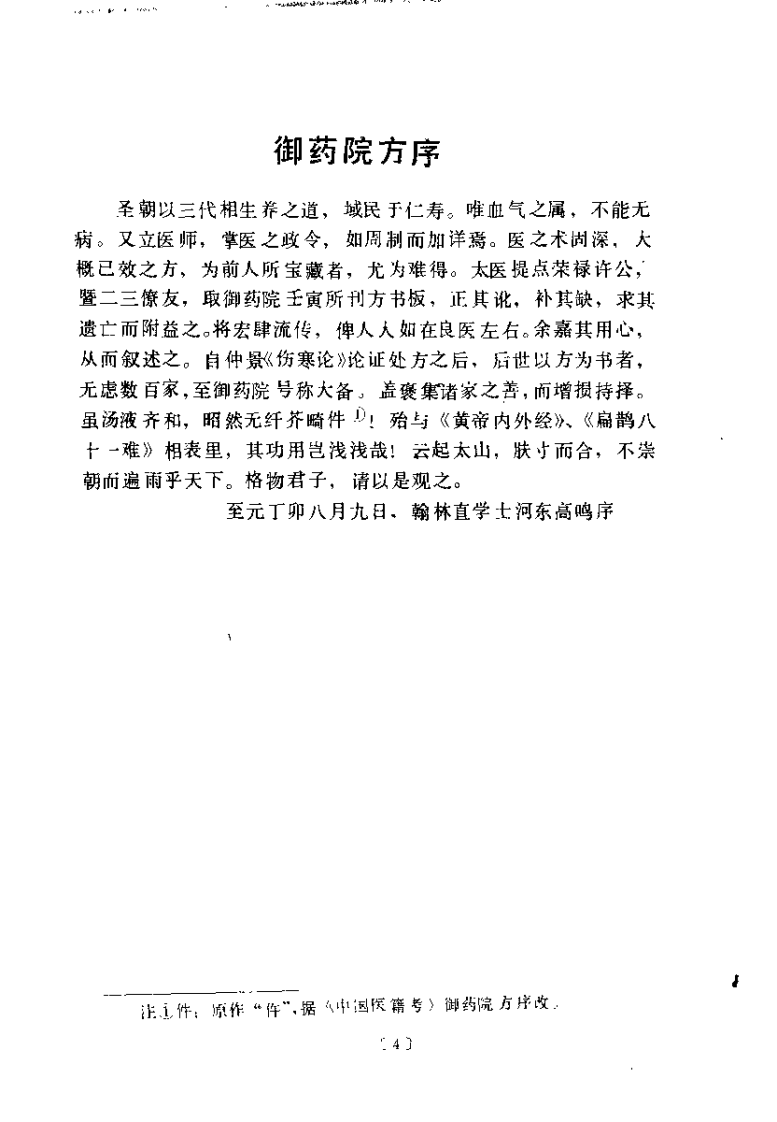 御药院方（元）许国祯.pdf 第5页