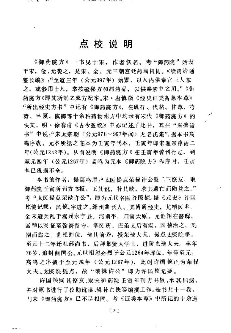御药院方（元）许国祯.pdf 第3页