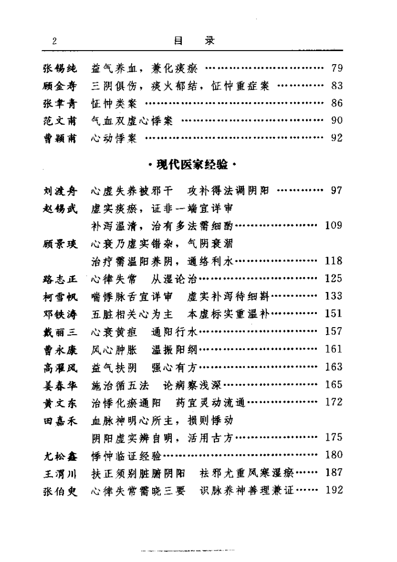 古今名医临证金鉴--心悸怔忡卷.pdf 第2页