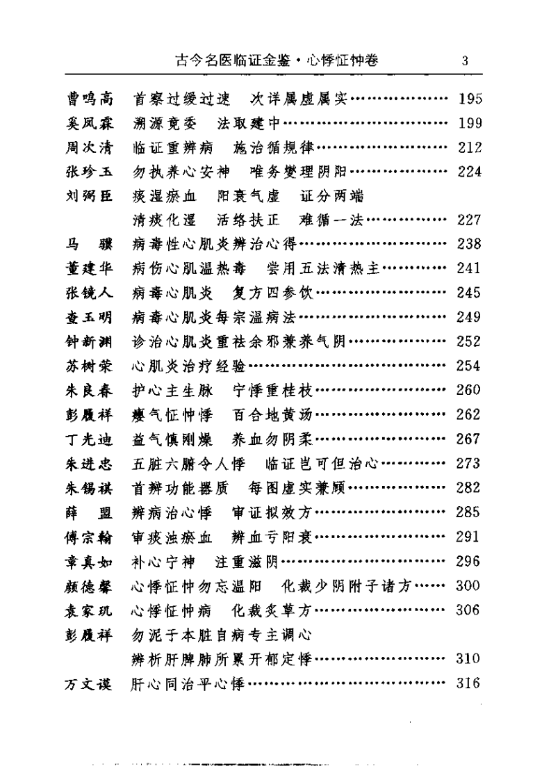 古今名医临证金鉴--心悸怔忡卷.pdf 第3页