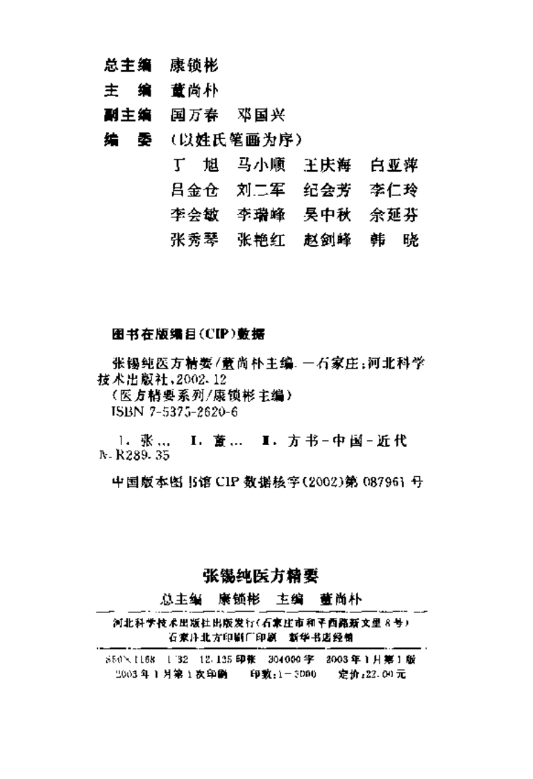 张锡纯医方精要.pdf 第3页