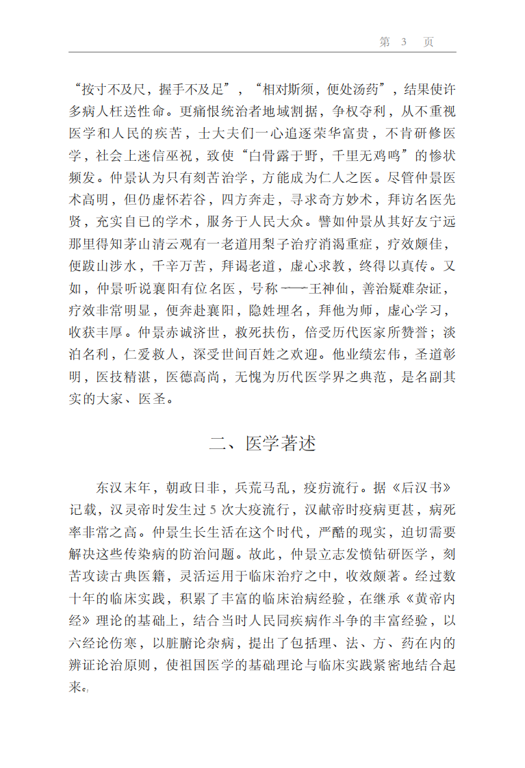 张仲景医方精要.金匮篇.pdf 第4页