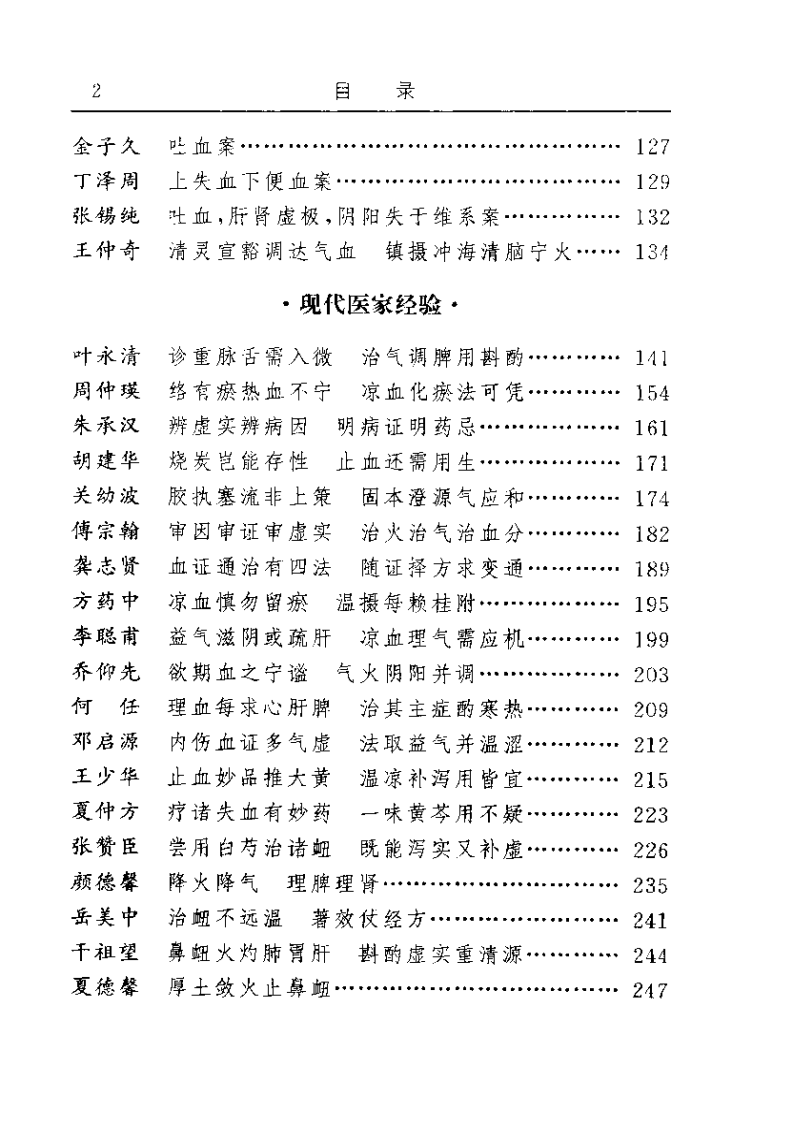 古今名医临证金鉴--血证卷.pdf 第2页
