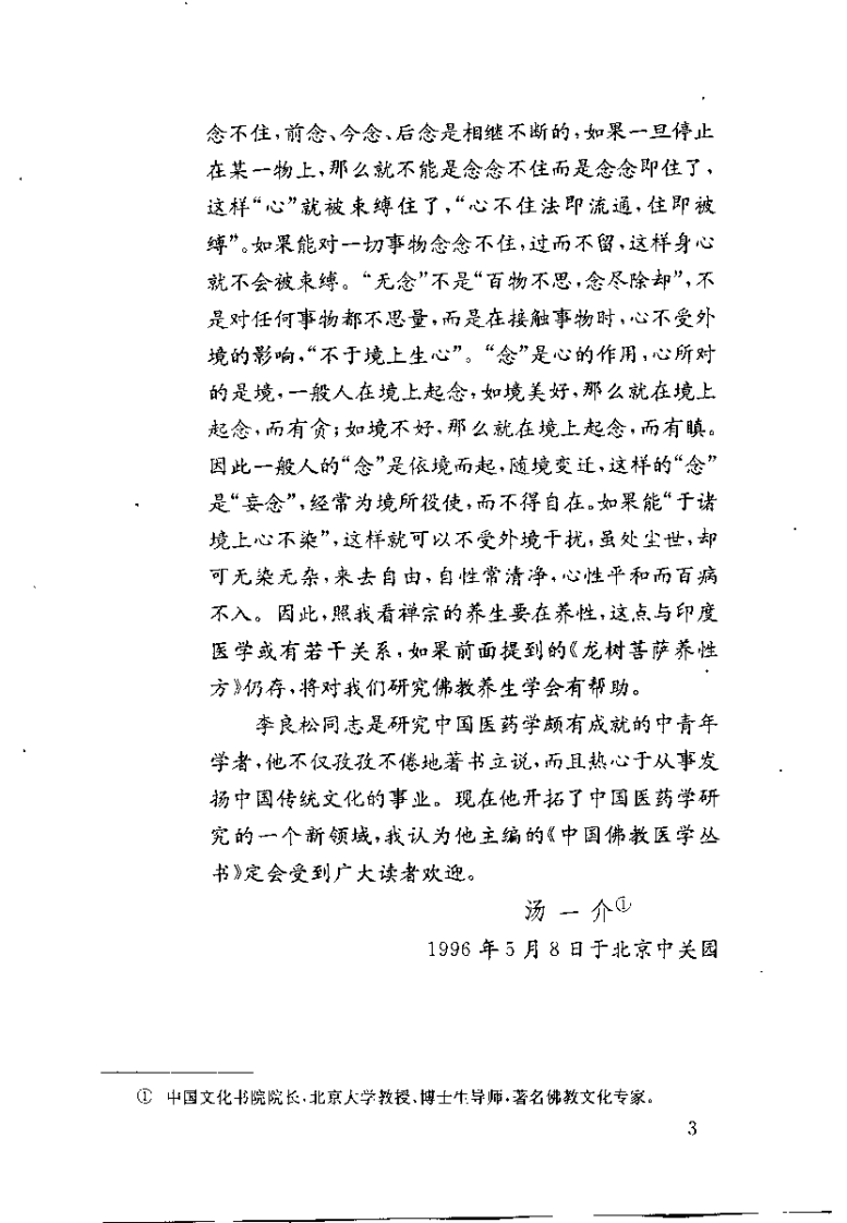 中国佛教医方集要（刘怡）.pdf 第2页