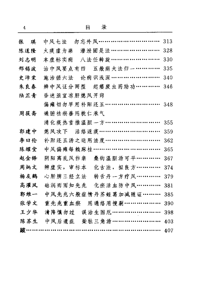 古今名医临证金鉴--中风卷.pdf 第4页
