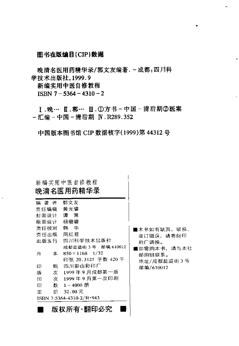 晚清名医用药精华录（扫描版）.pdf 第3页