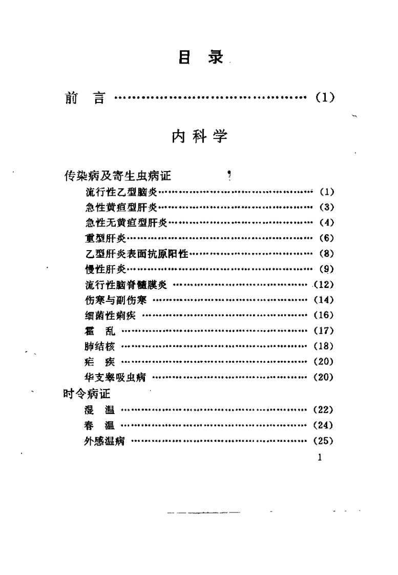 中国名老中医祖传奇方（杨柱星）.pdf 第3页