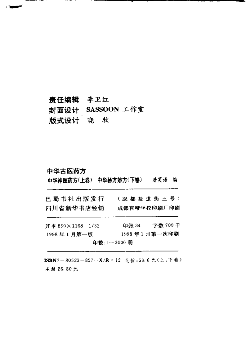 中华古医药方（上卷）（扫描版）.pdf 第3页