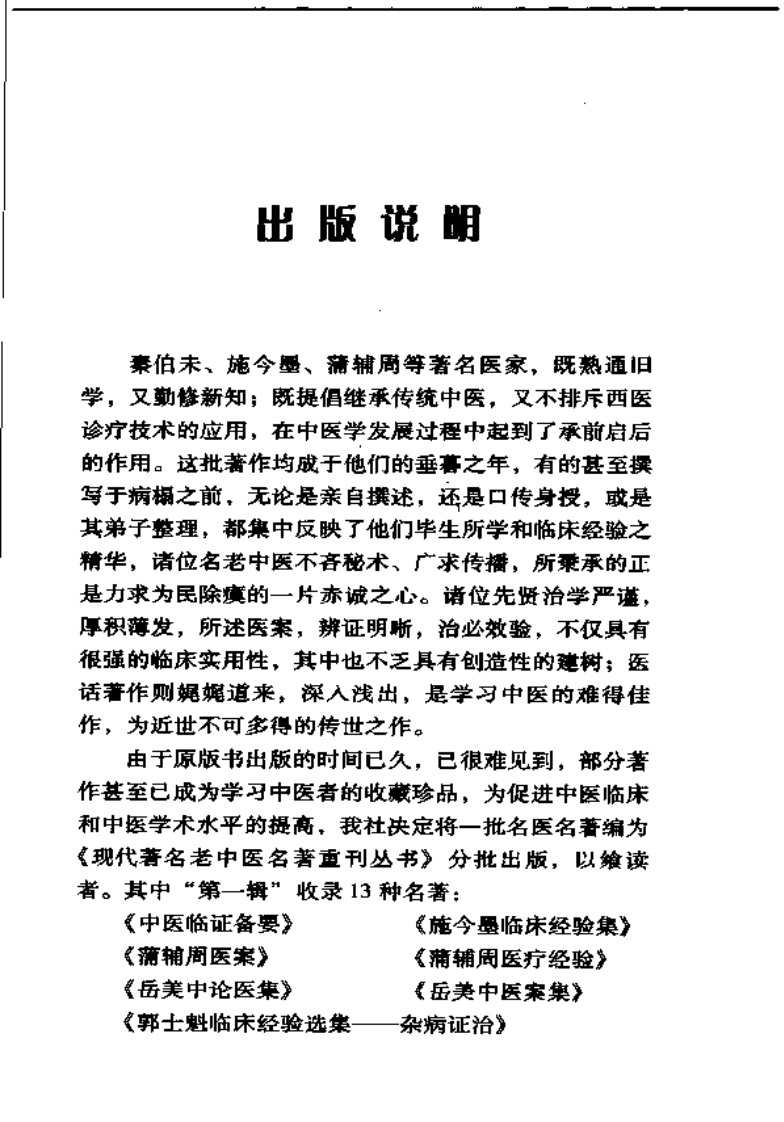 现代著名老中医名著重刊丛书：赵锡武医疗经验（高清版）.pdf 第4页