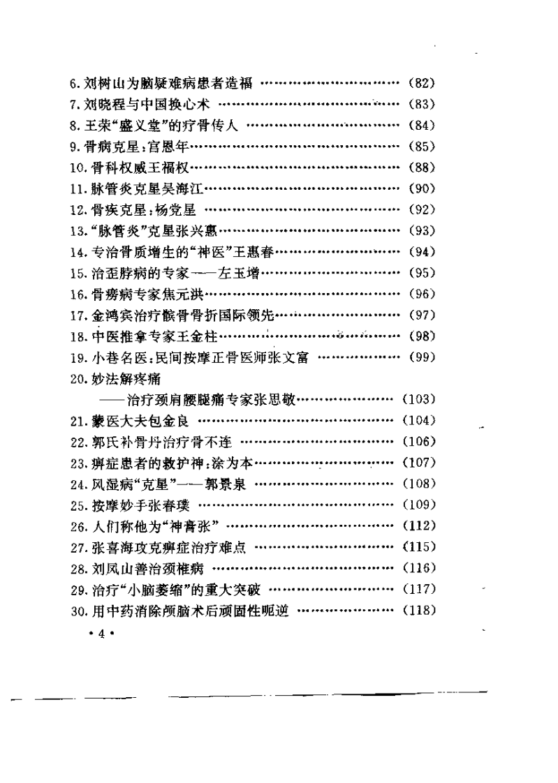 中国名医奇药（金燕侠）.pdf 第4页