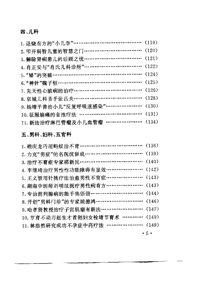 中国名医奇药（金燕侠）.pdf 第5页