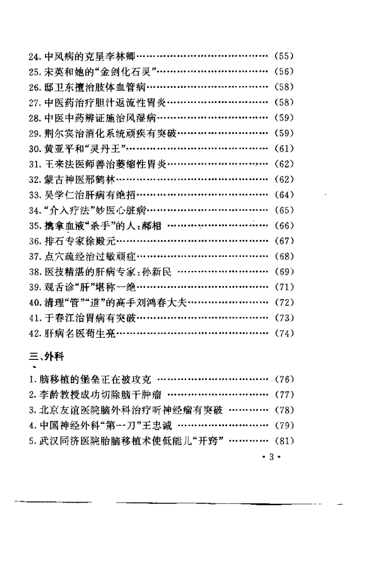 中国名医奇药（金燕侠）.pdf 第3页