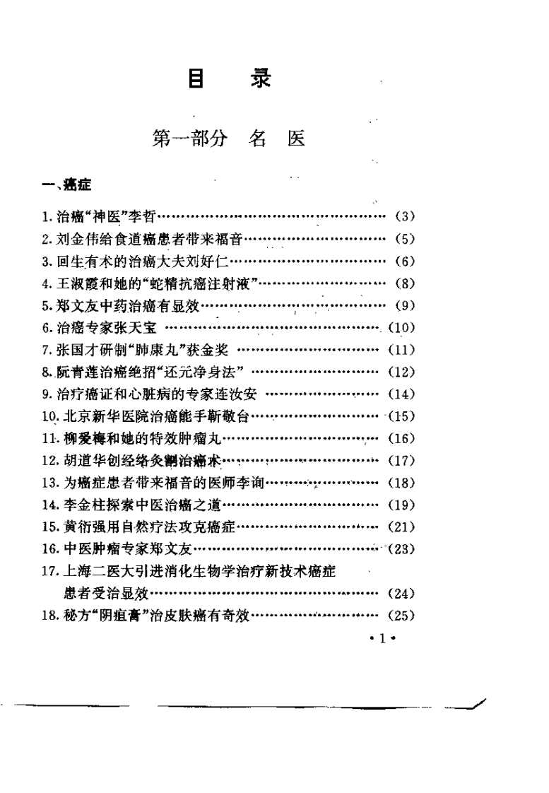 中国名医奇药（金燕侠）.pdf 第1页