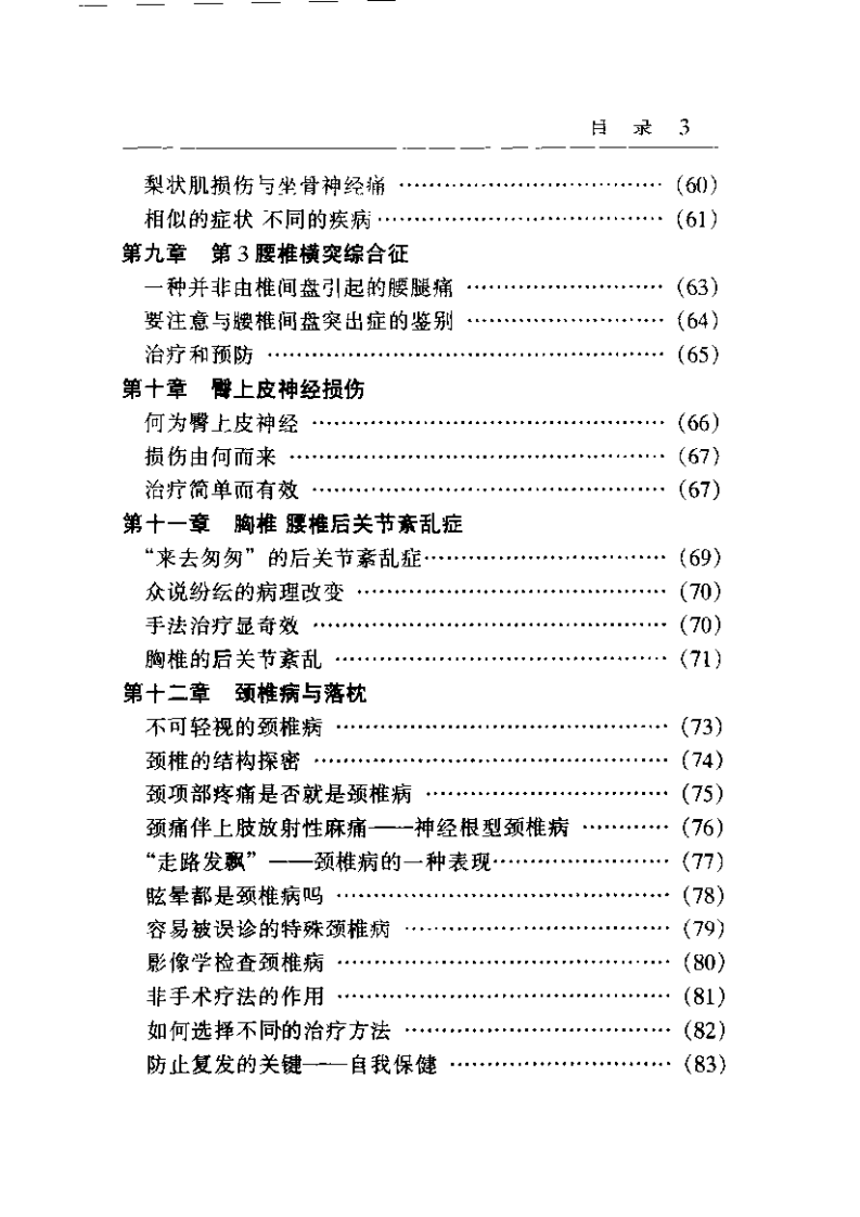 中华名医谈百病 骨伤疾病（尚天裕）.pdf 第3页