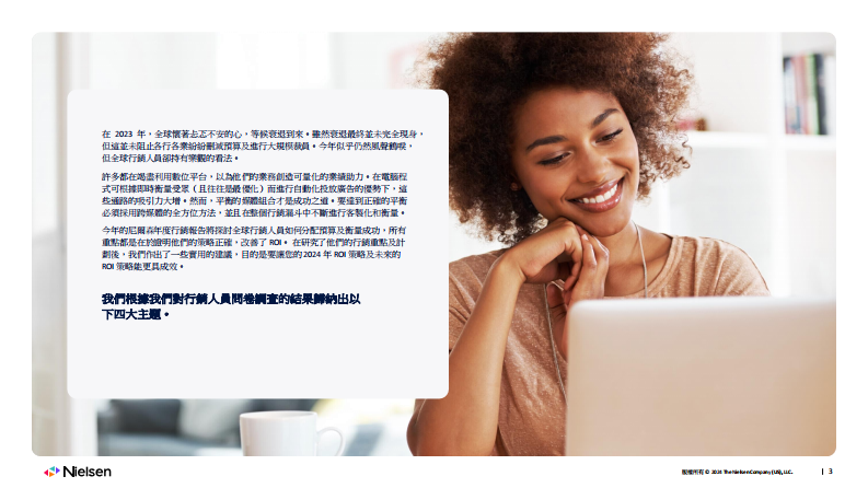 尼尔森 2024年度市场营销报告.pdf 第3页
