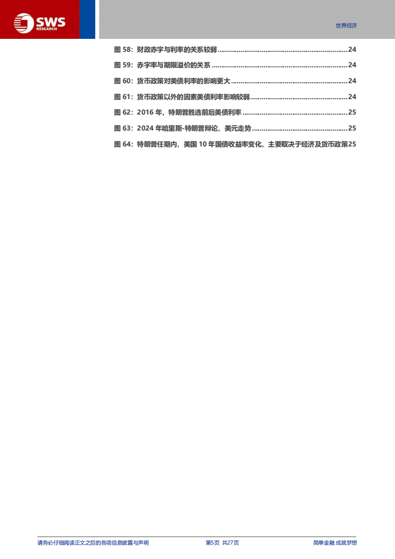 申万宏源 美国大选“全解”：政策比较、宏观经济与资产含义.pdf 第5页