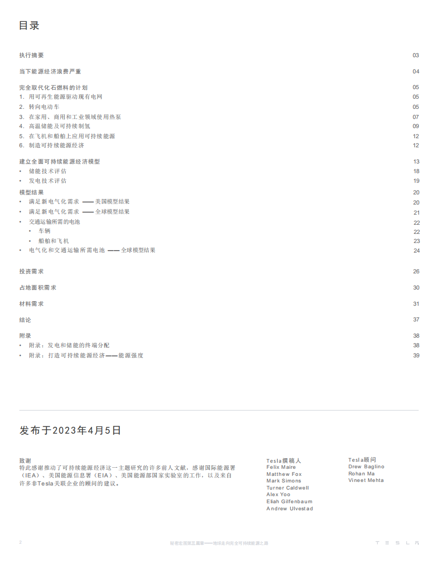 特斯拉 宏图计划第三篇章.pdf 第2页