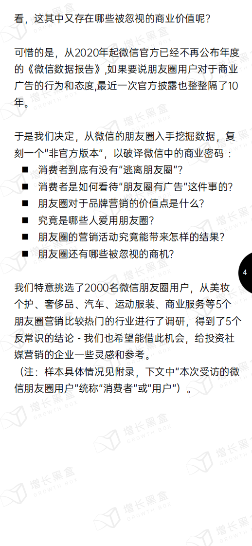 增长黑盒2024微信朋友圈用户研究报告66页.pdf 第4页