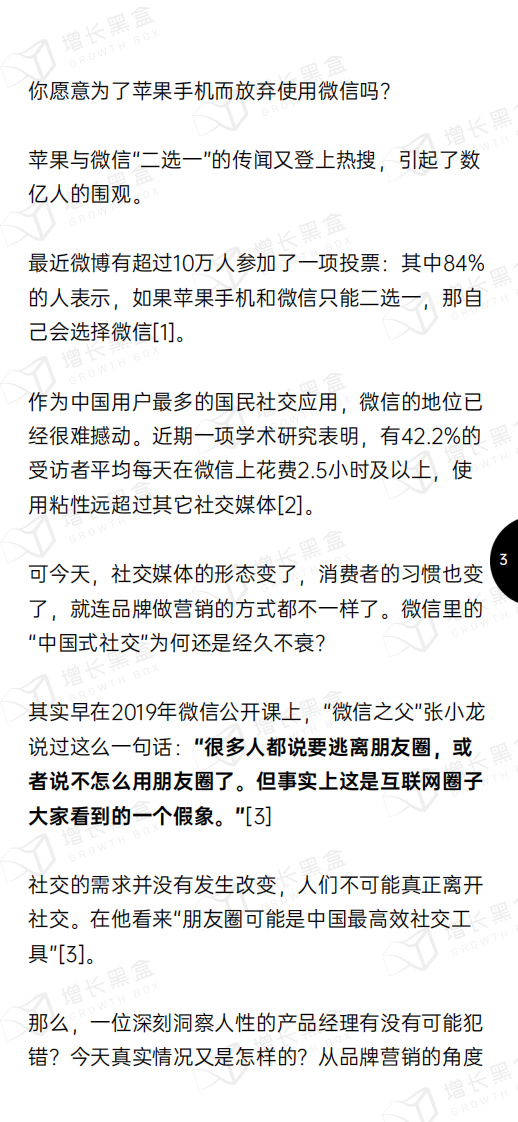 增长黑盒2024微信朋友圈用户研究报告66页.pdf 第3页