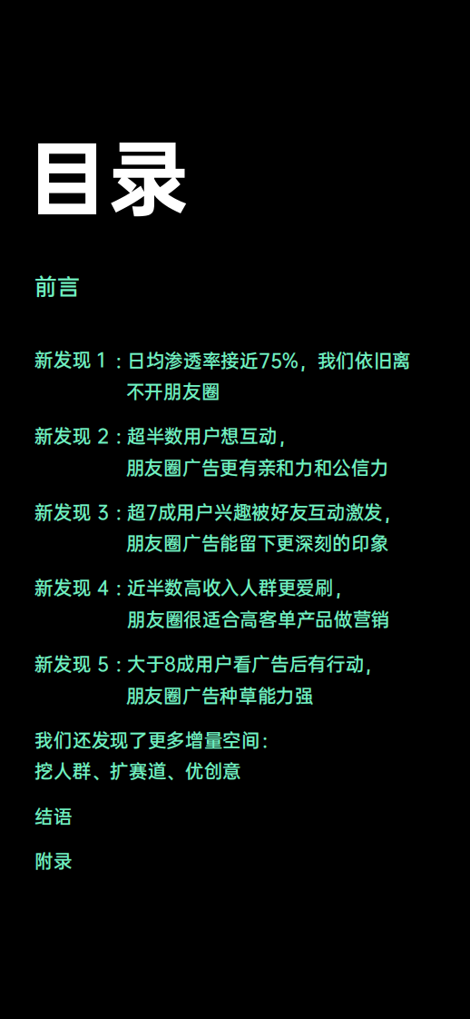 增长黑盒2024微信朋友圈用户研究报告66页.pdf 第2页