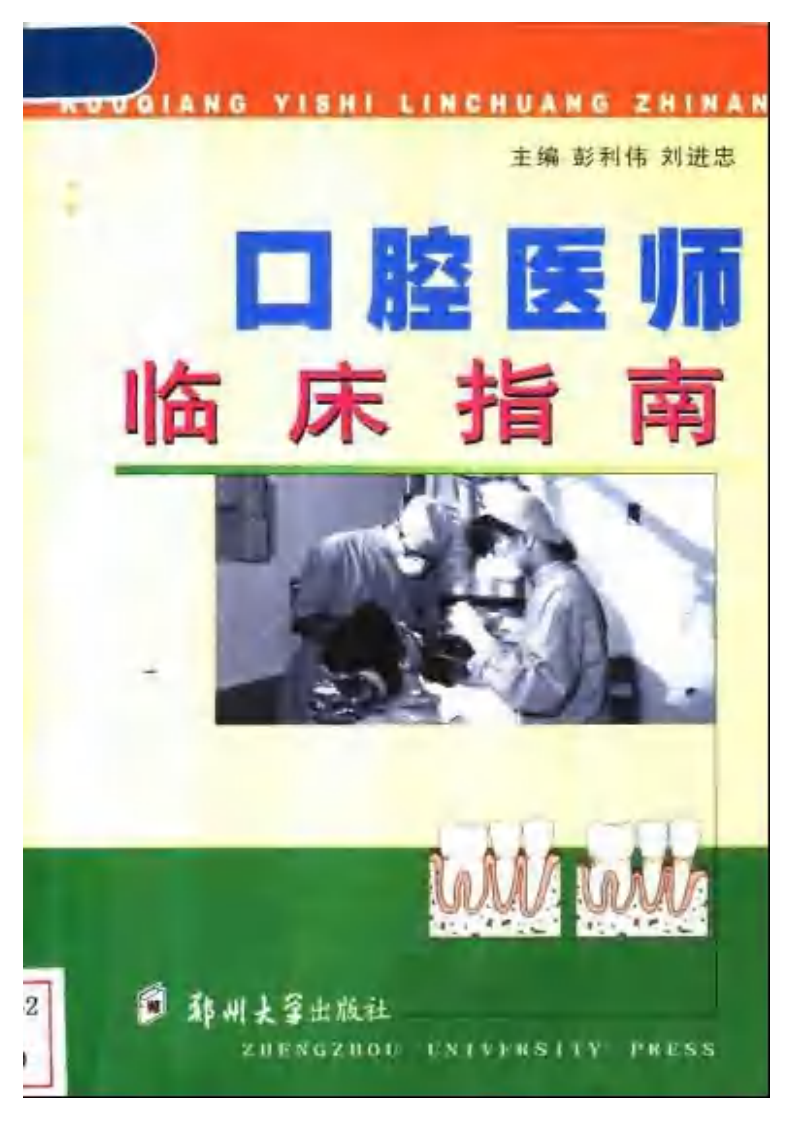 口腔医师临床指南.pdf 第1页