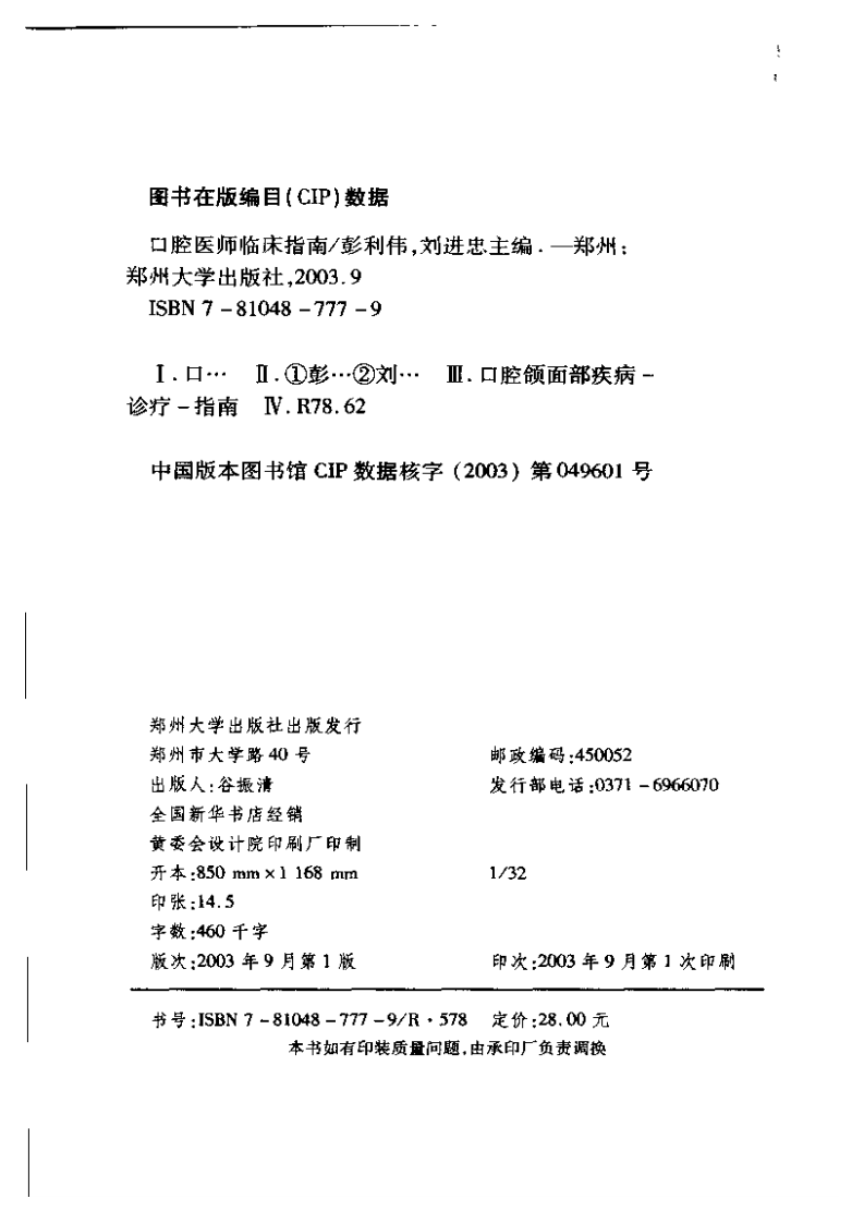 口腔医师临床指南.pdf 第4页