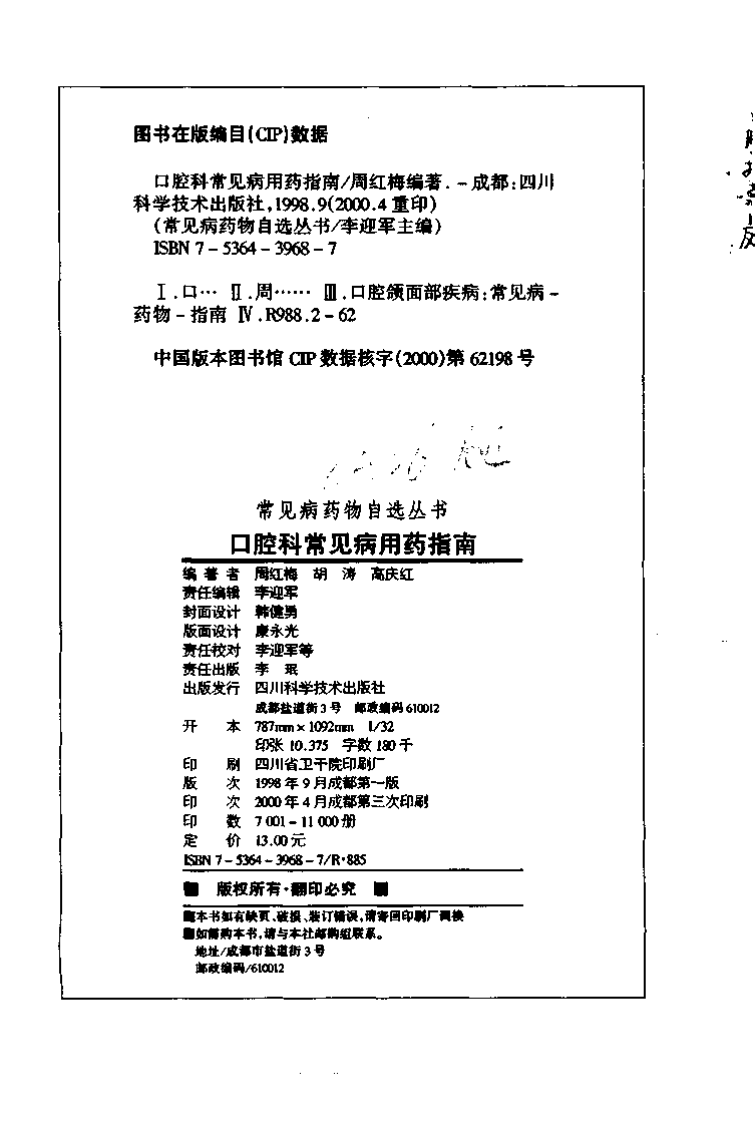 口腔科常见病用药指南.pdf 第4页