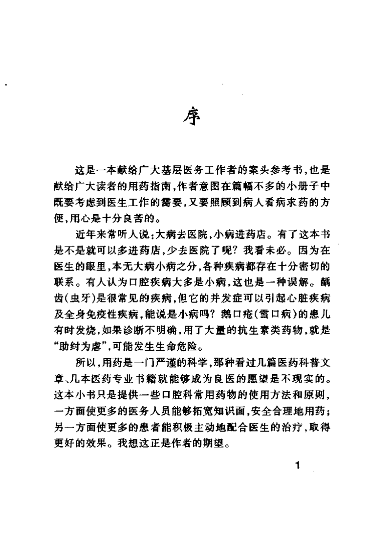 口腔科常见病用药指南.pdf 第5页