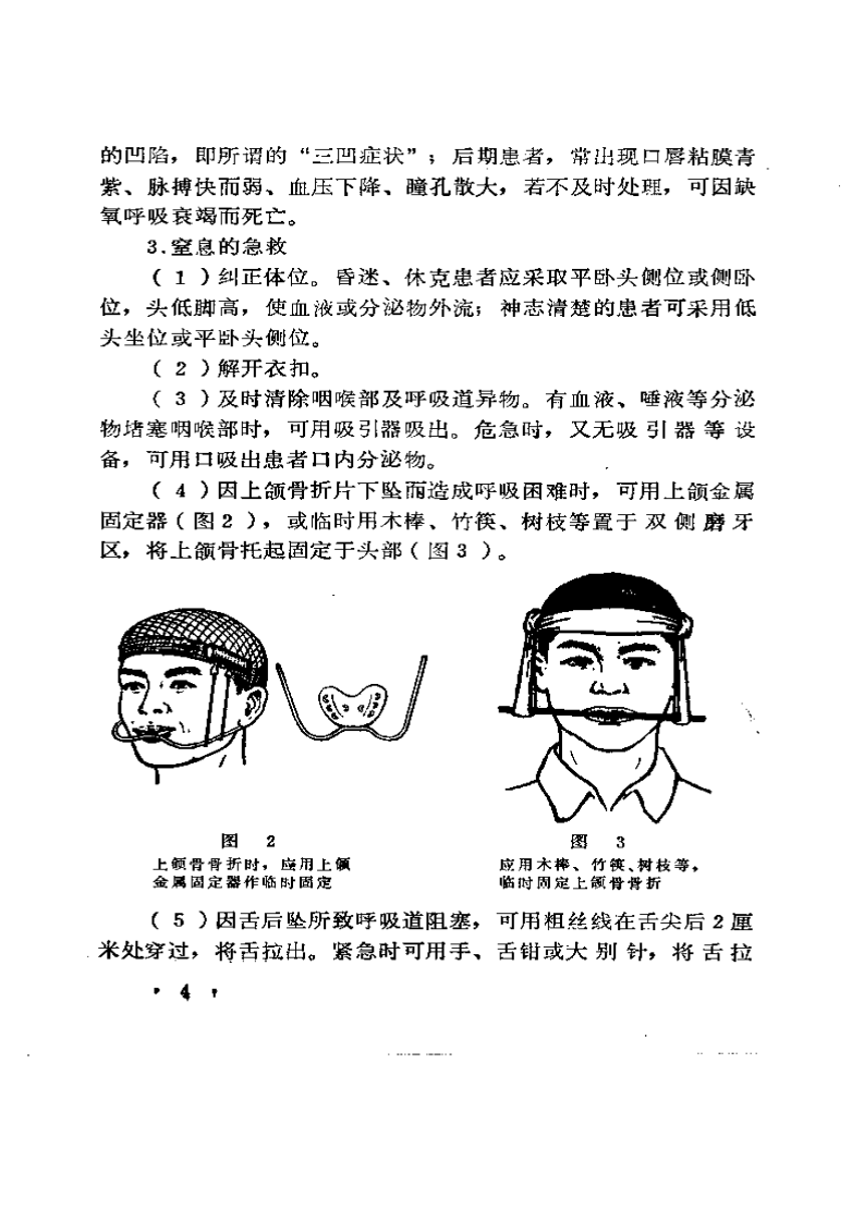 口腔颌面部急诊手册.pdf 第4页