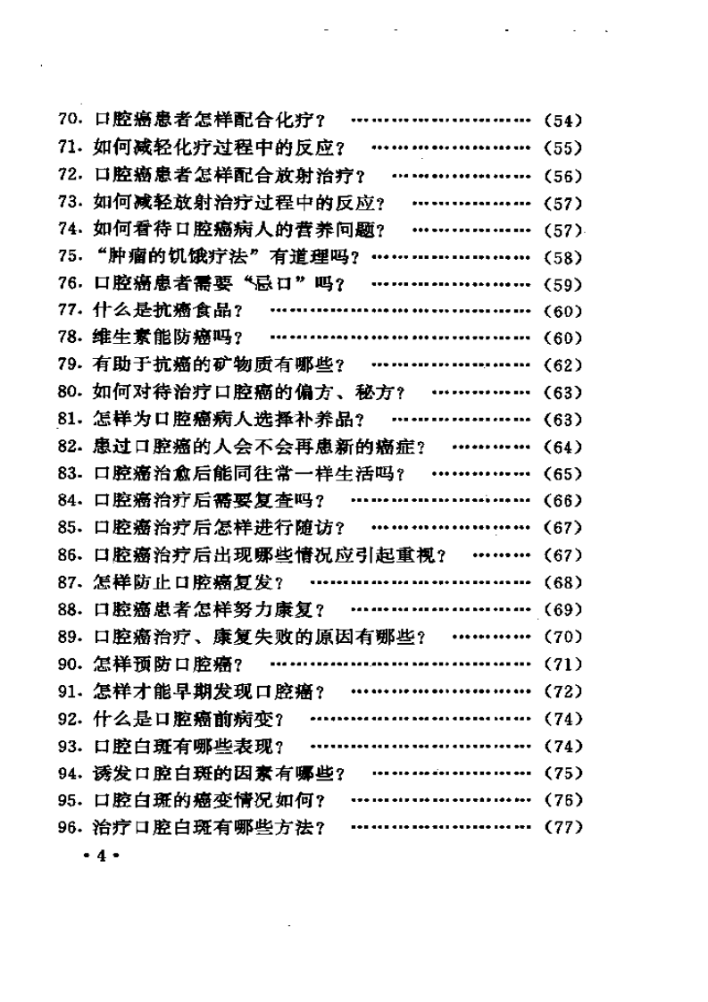 口腔癌防治100问.pdf 第4页