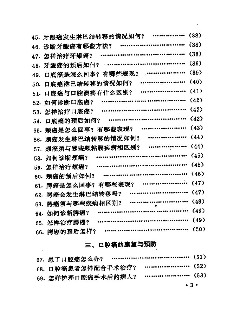 口腔癌防治100问.pdf 第3页