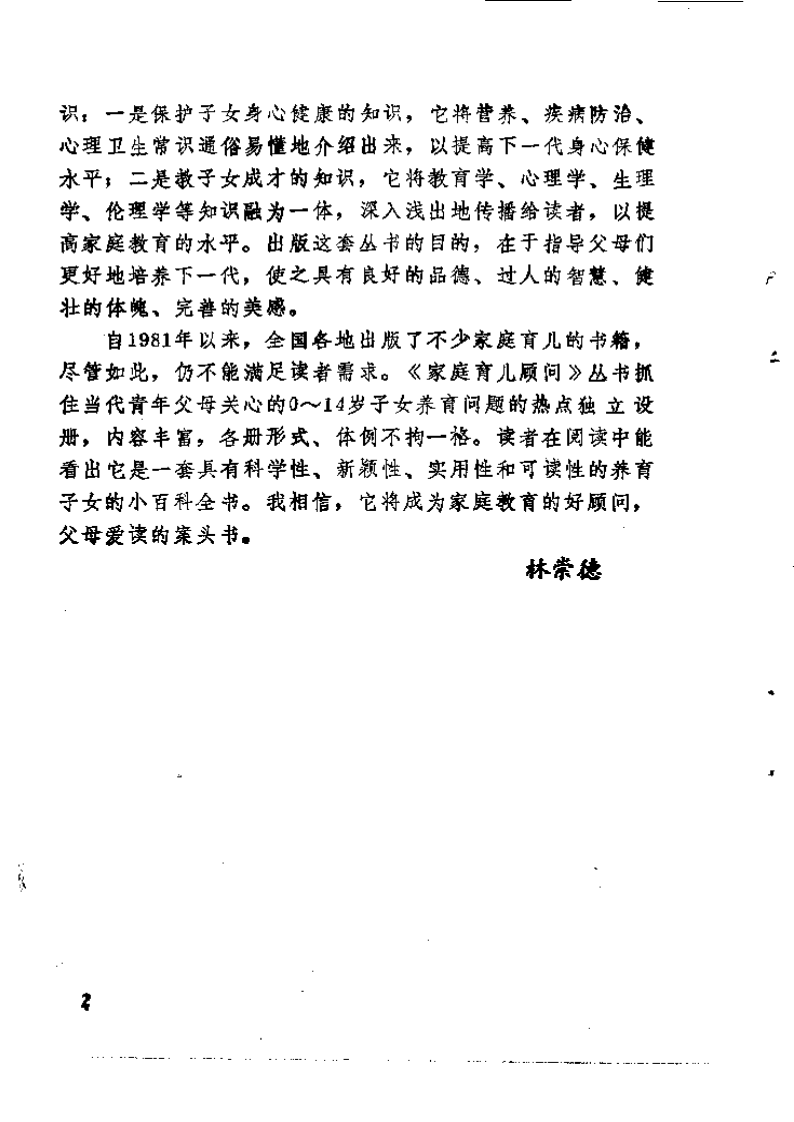 家庭育儿顾问－儿童口腔常见病问答.pdf 第5页