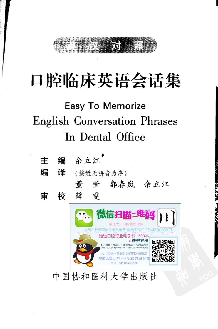 大川分享_英汉对照口腔临床英语会话集_.pdf 第3页