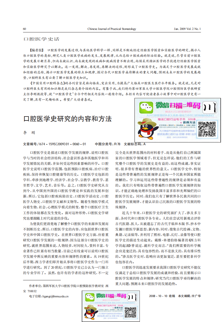 大川分享_口腔医学史研究的内容和方法.pdf 第1页