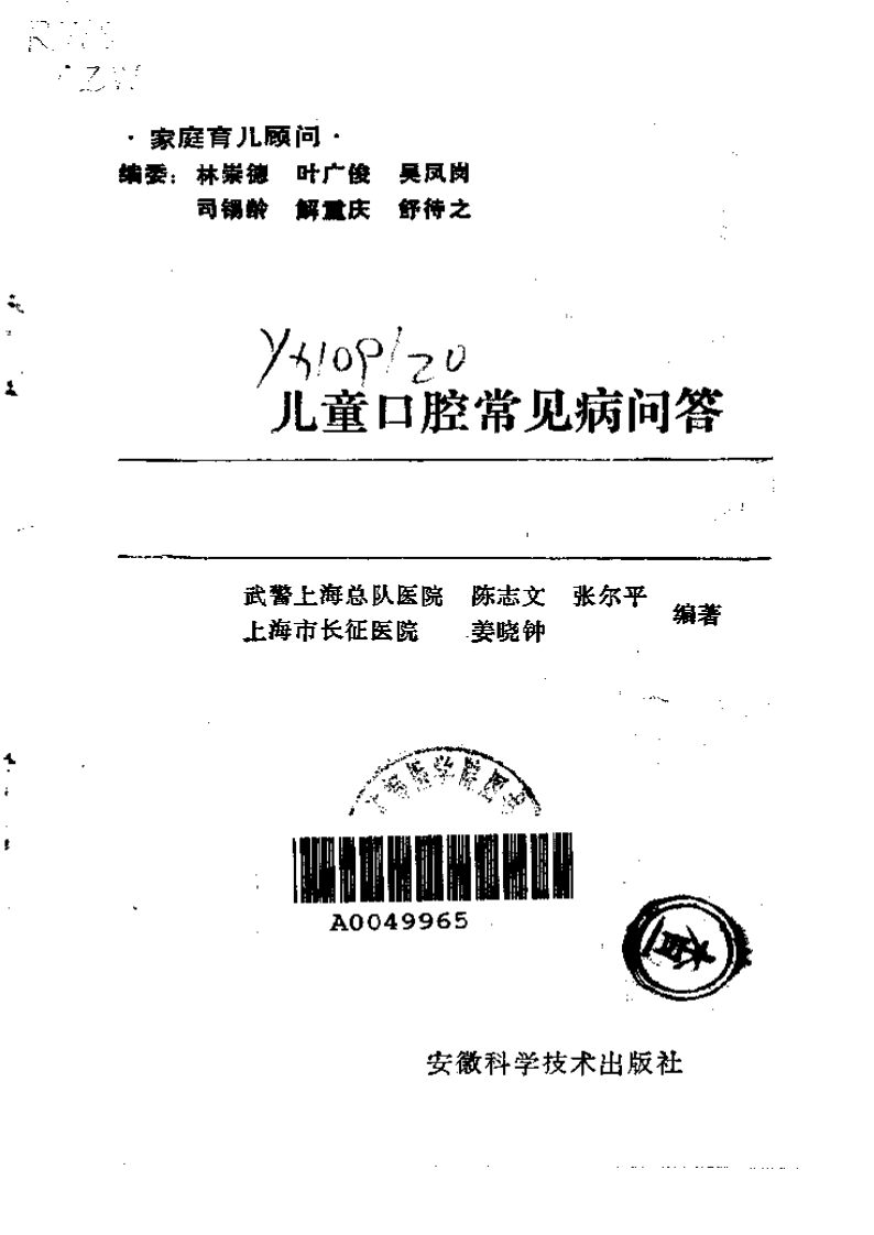 大川分享_家庭育儿顾问－儿童口腔常见病问答.pdf 第2页