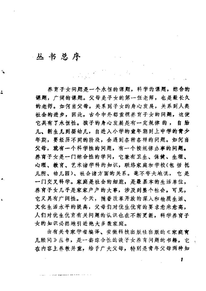 大川分享_家庭育儿顾问－儿童口腔常见病问答.pdf 第4页