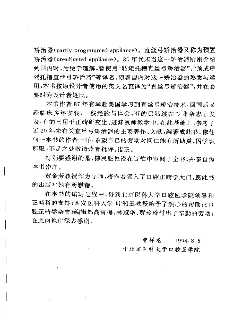 172口腔正畸直丝弓矫治技术.pdf 第5页