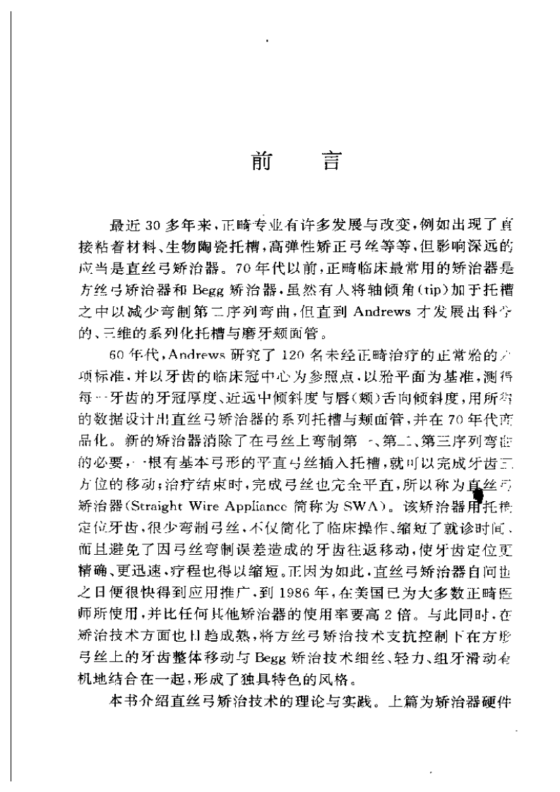 172口腔正畸直丝弓矫治技术.pdf 第3页