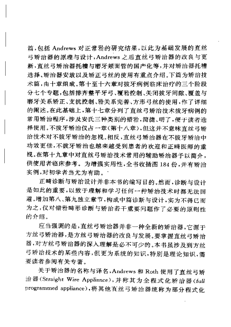 172口腔正畸直丝弓矫治技术.pdf 第4页