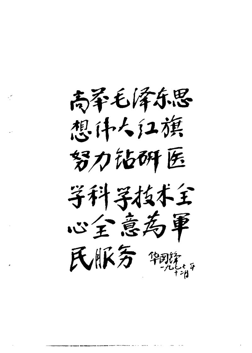 成都中医学院老中医医案选第一集.pdf 第3页