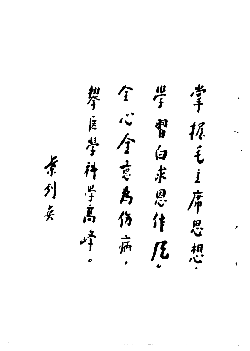 成都中医学院老中医医案选第一集.pdf 第4页