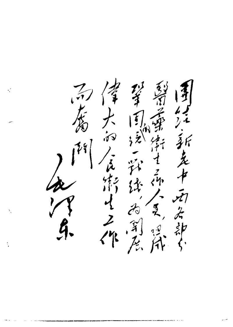 成都中医学院老中医医案选第一集.pdf 第1页