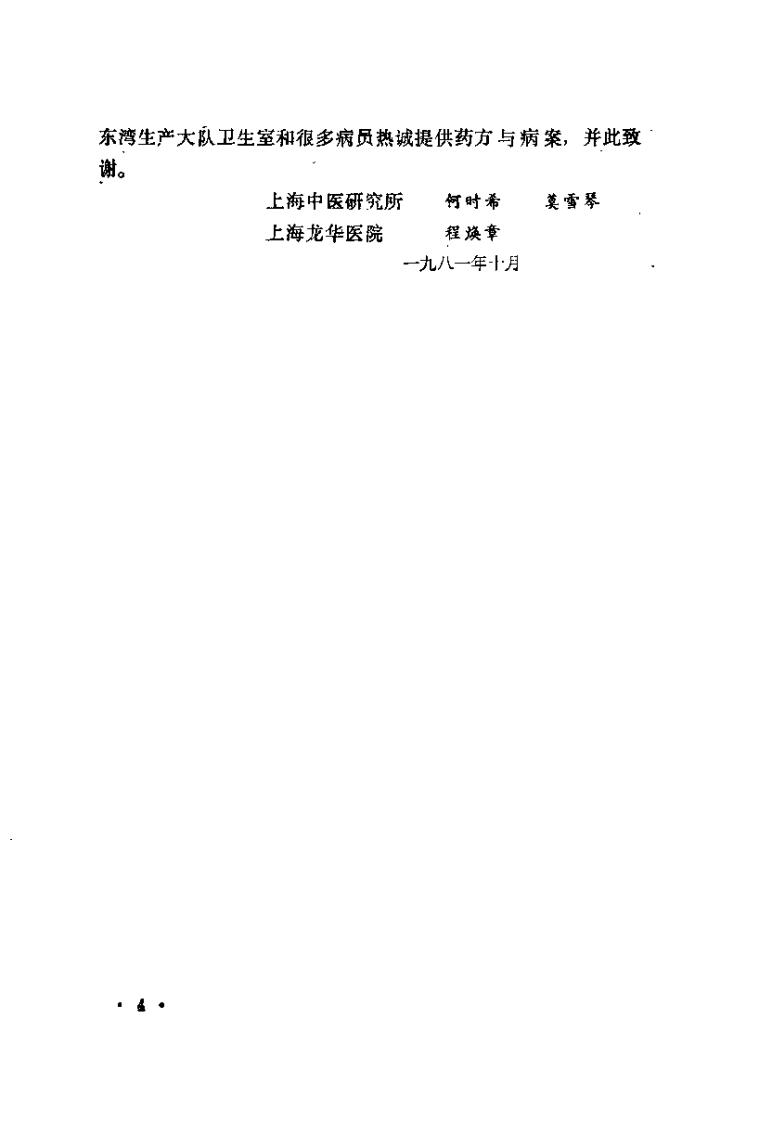 程门雪医案.扫描版.pdf 第4页