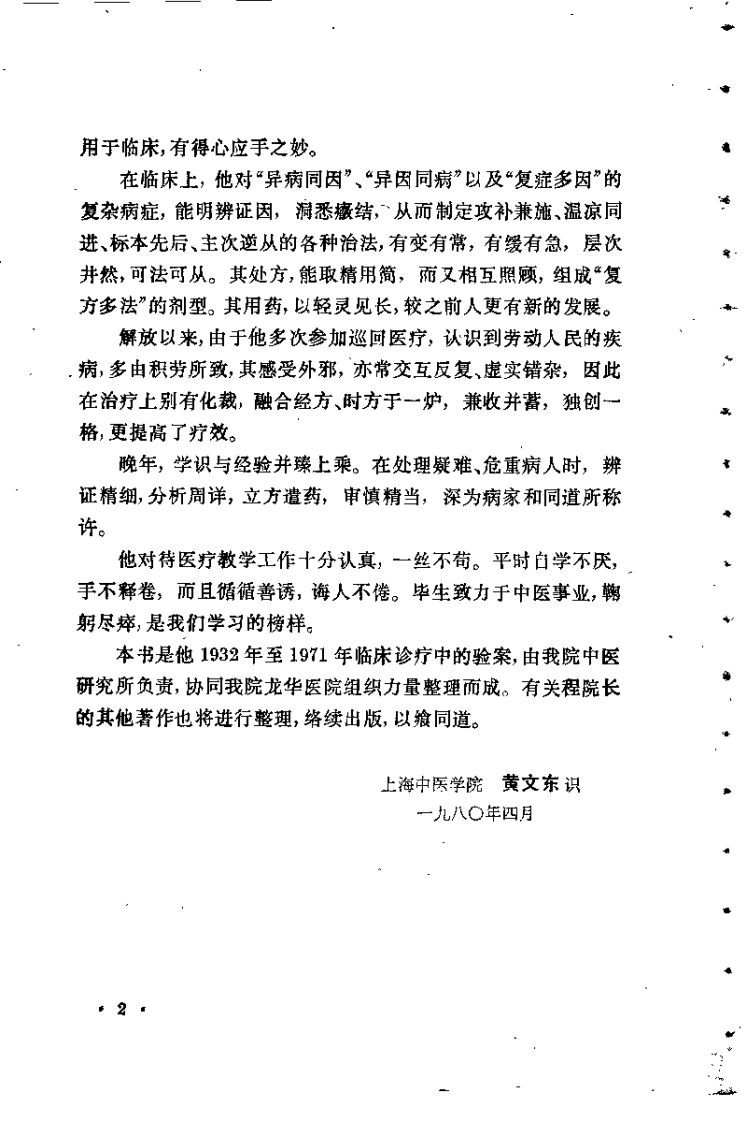 程门雪医案.扫描版.pdf 第2页