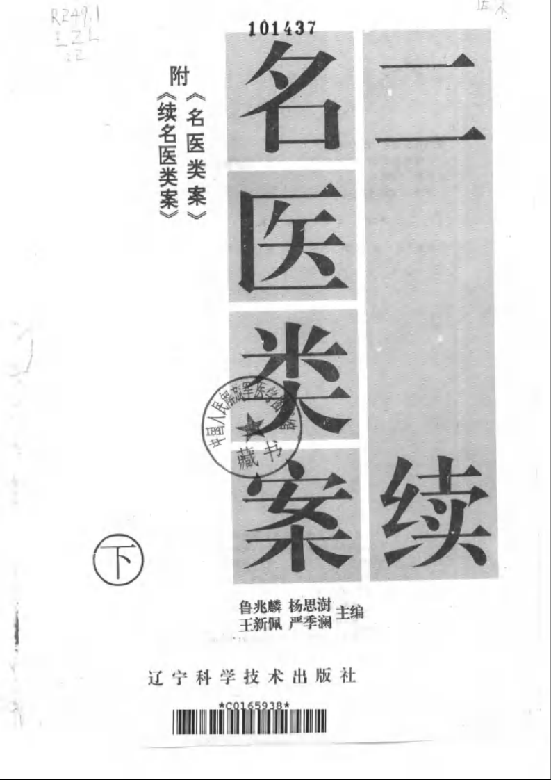 二续名医类案-0-封面目录.pdf 第4页