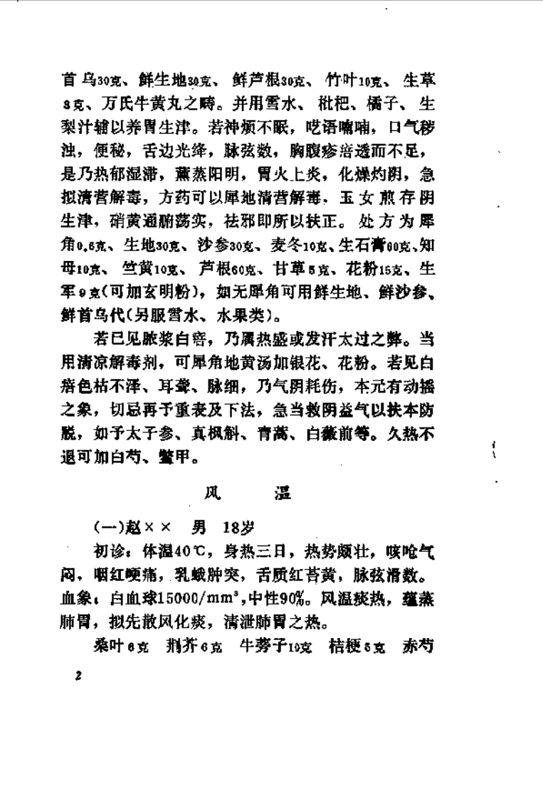 黄一峰医案医话集（高清版）.pdf 第5页