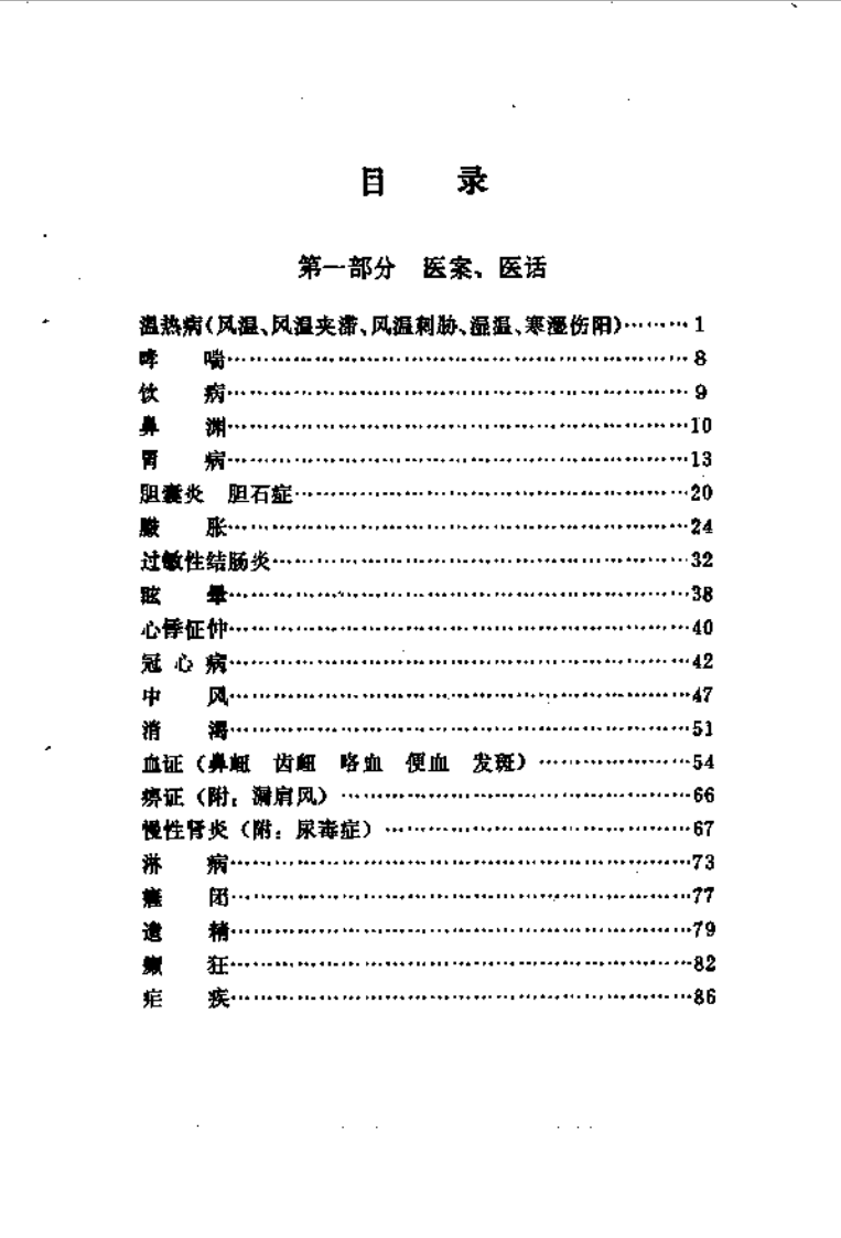 黄一峰医案医话集（高清版）.pdf 第2页