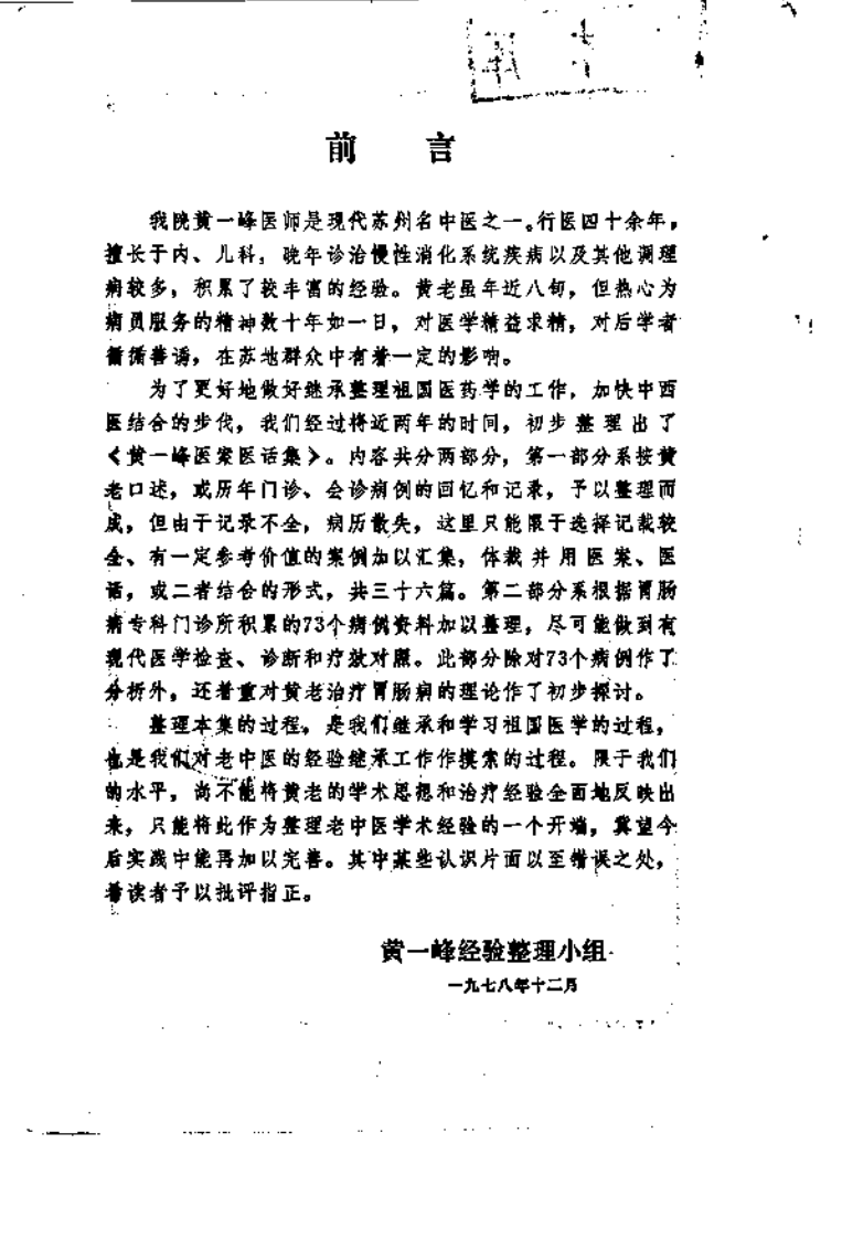 黄一峰医案医话集（高清版）.pdf 第1页