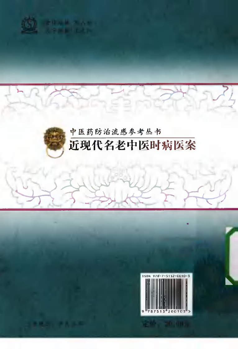近现代名老中医时病医案（高清版）.pdf 第2页